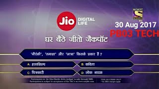 KBC - घर बैठे जीतो jackpot | 30 aug 2017 screenshot 5
