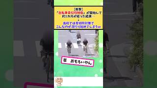 「自転車青切符制度」が開始して約1カ月、青切符対策でこんなのが流行り始めてしまう #2chまとめ