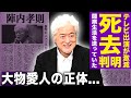 【驚愕】陣内孝則がすでに亡くなっていた真相...テレビ出演が激変したのは闘病生活を送っていたからだった!!「ザ・ロッカーズ」のボーカルとして知られる歌手俳優の大物愛人の正体とは