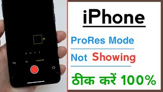 ProRes Mode Not Showing in iPhone Problem Solve