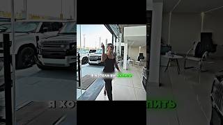 Я хотела бы купить этот красный Феррари😂 #shorts #общение #юмор #смех
