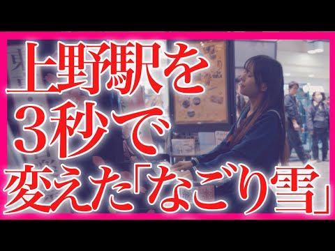 【感動】『なごり雪 /イルカ』ピアノで弾いたら、駅が切なさに包まれた…【 ストリートピアノ / nagori yuki / Iruka  】