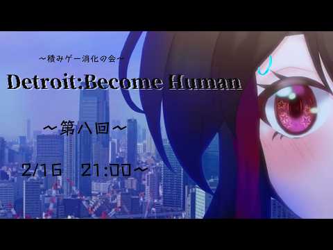 【#Vtuber】デトロ！開けロイト市警だ！～その8～【#ゲーム実況 】