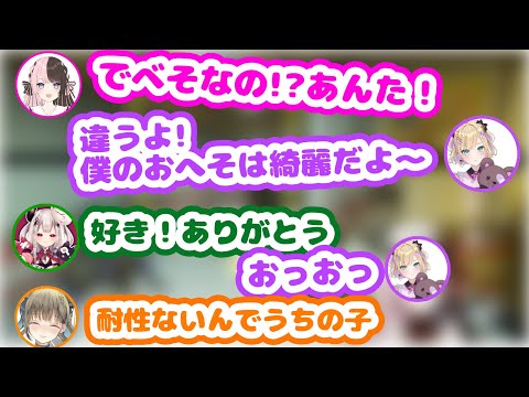 奈羅花の急な告白に困惑する胡桃のあと橘ひなのにでべそと勘違いされる胡桃のあ【英リサ/アルス・アルマル/ぶいすぽ/にじさんじ/ブイアパ/切り抜き】
