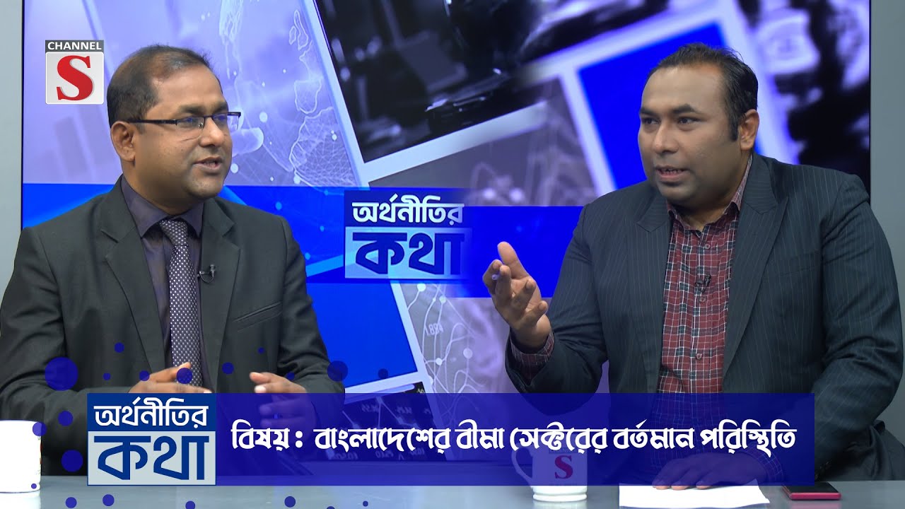 চ্যানেল এস "অর্থনীতির কথা" | Orthonitir kotha | Mithun Chandra Pal | Live Talk Show 2025