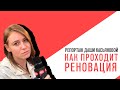 Репортаж Дарьи Касьяновой, о реновации, журналисты и разгневанные жители, подставная массовка