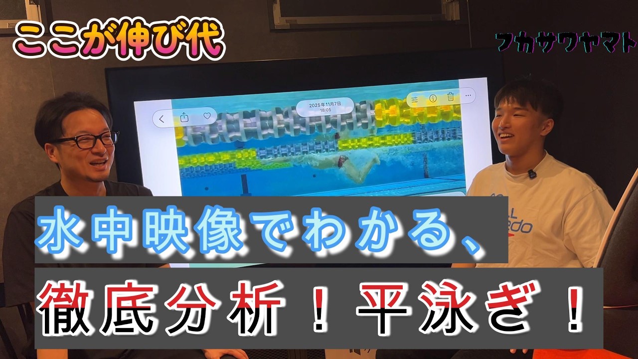 【ガチ分析】世界基準で平泳ぎを分析してみた