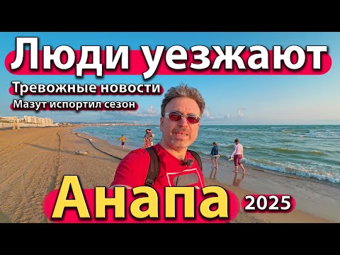 #АНАПА - ЛЮДИ