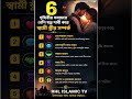 ❤️ স্বামী-স্ত্রীর সম্পর্ক মজবুত করার ৬টি সেরা উপায় 🥰 | Marriage Tips Bengali 🔥#shorts #marriagetips