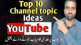 best topic of youtube channel 2022 ||New ideas for students