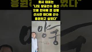 어쩌다 국뽕! 1점 궁사 &#39;차드 마다예 선수&#39; 한국기업 후원!
