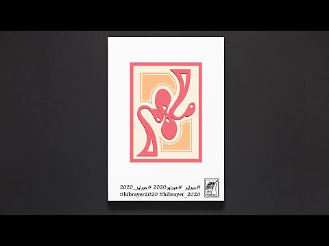     تايبوجرافي كلمة ملهم