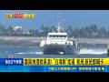 白海豚颱風逼近與海警發布