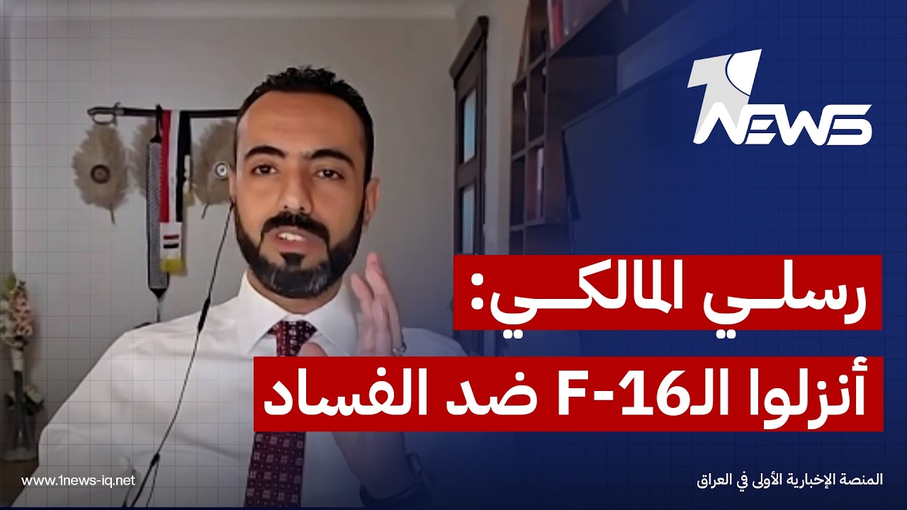 رسلي المالكي للمعترضين على استخدام الدبابات في صولة الفجر: أتمنى أن تُنزل الدولة حتى الـF-16