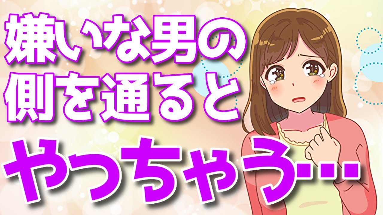 嫌いな男性のそばを通る時にする脈なしサイン６選！あなたと関わりたくない証拠です
