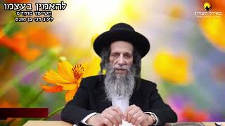 הרב עופר ארז - להאמין בעצמו (חדש שליחת שאלות לרב עופר ארז בקישור למטה)