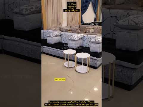 اجمل المجالس العربية 2024 كنب ارضي مودرن احدث غرف الجلوس 2024  