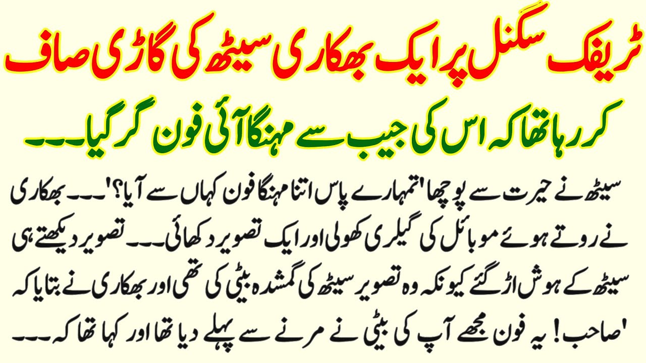 An imontional and heart touching story||Urdu and Hindi story||Mirha and 