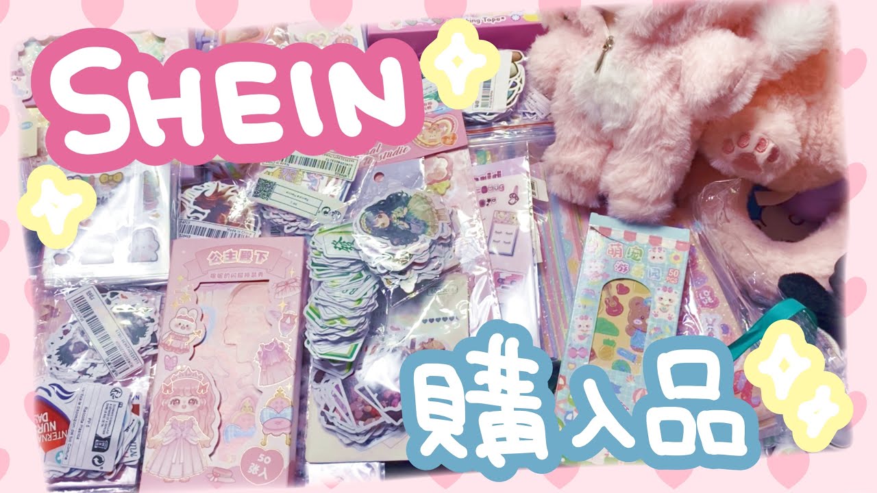 今回も大量！【SHEIN購入品】1500枚越え！！シールsetってどうなの
