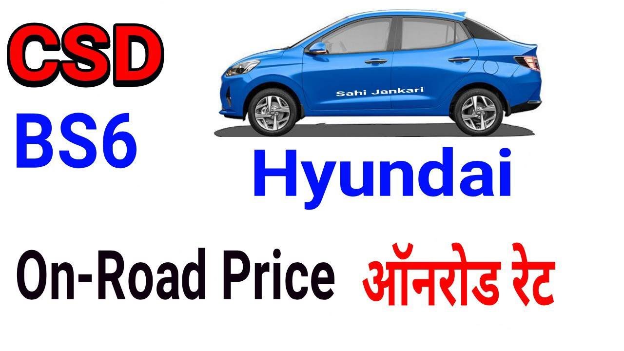 CSD Car Price List 2020 CSD से Hyundai on Road कितने की पड़ेगी देखिए इस वीडियो में