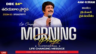 Dec 24th, Morning Prayer #online ఉదయకాల ప్రార్థన - #live |P.J.Stephen Paul