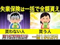 失業保険は一括で貰った方が圧倒的に得です