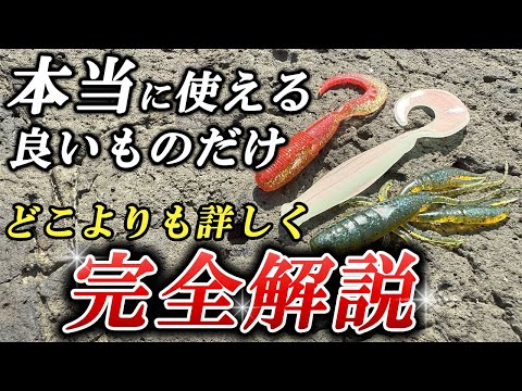 【完全解説】ロックフィッシュ用ワーム選び・本当によく釣れるおすすめ