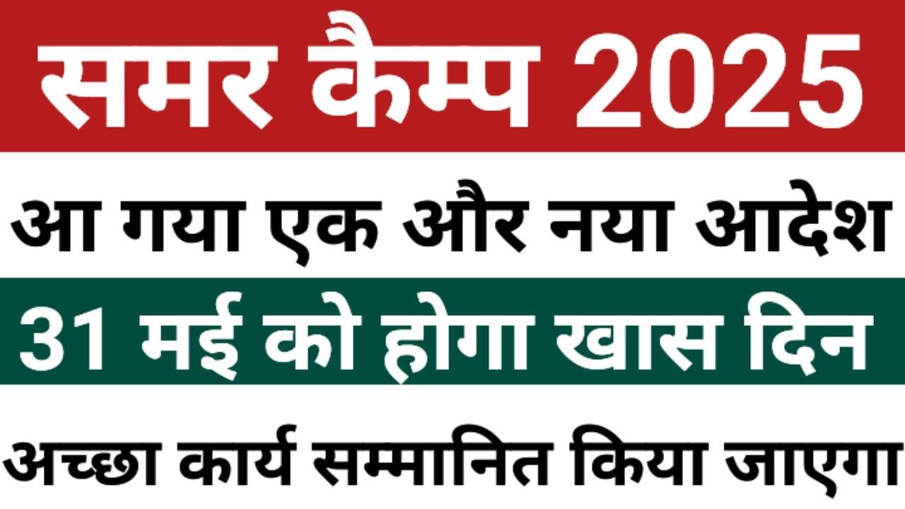 Summer Camp 2025 Latest Update | Summer Camp 2025 Activities