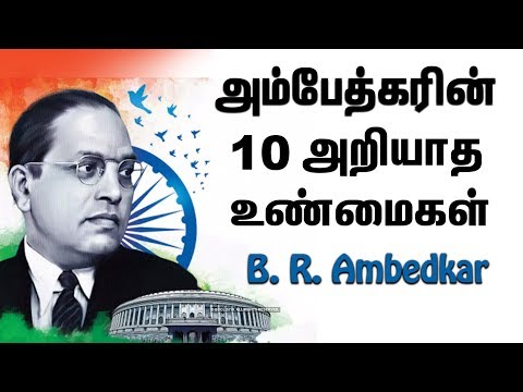 "Dr.BR AMBEDKAR" Less Unknown Facts About His Life | அம்பேத்கரின் சில முக்கிய குறிப்புகள் | Bhimrao