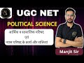 🔥UGC NET JUNE 2025 | POLITICAL SCIENCE | आर्थिक व सामाजिक परिषद व न्यास परिषद के कार्य और शक्तियां |