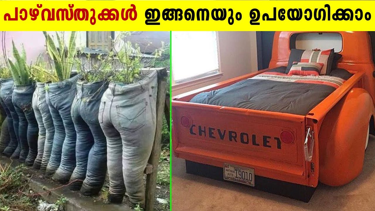 ടെലഫോൺ ബൂത്തിൽ DJ | ജീൻസുകൊണ്ട് ഇങ്ങനേയും ഉപകാരമോ ? Amazing ways to reuse waste