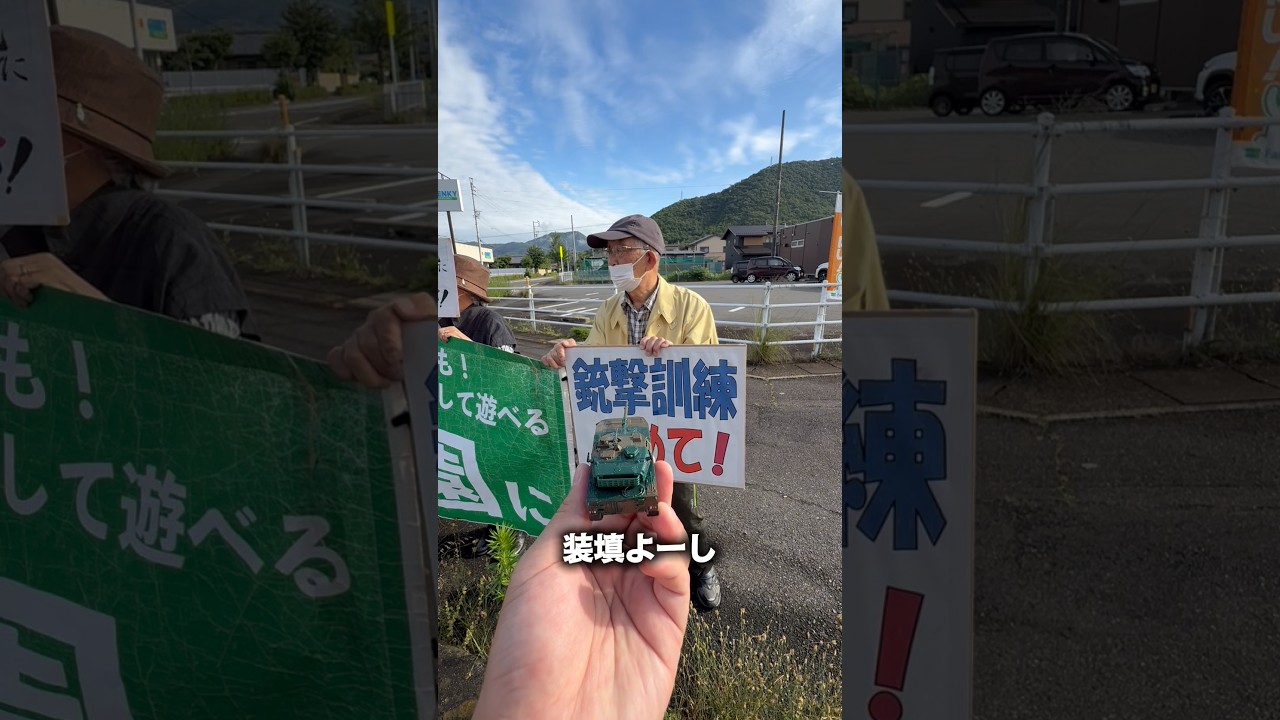 自衛隊の訓練を妨害した共産党を16式機動戦闘車で射撃してみた！
