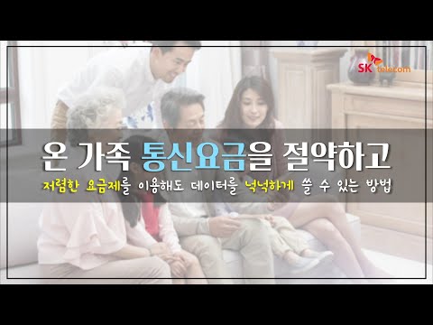 <strong>T월드</strong> 앱 활용하기_T가족모아데이터 공유 방법