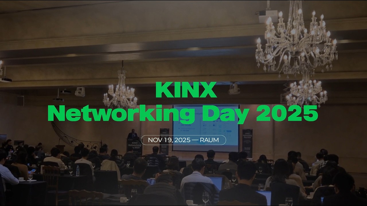 KINX Networking Day 2025 현장 스케치 - YouTube