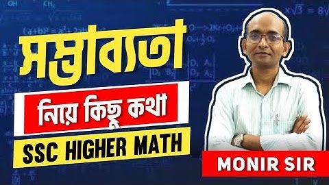 সম্ভাব্যতা নিয়ে কিছু কথা । এস এস সি উচ্চতর গণিত । SSC Higher Math | Probability | Monir Sir SSC Math