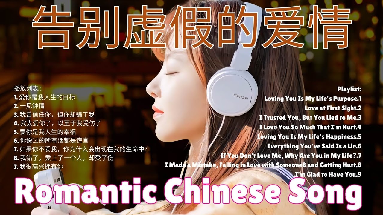 🎶💖 Chill Chinese Song Ever Love🎵 | LiveEnjoy the most beautiful songs 深情中文歌曲直播 .