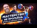 Виктор Гетц! Что с ним произошло? Как тренироваться после 6 месяцев отдыха.