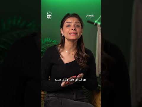 يلا نفسي الناس الشكاكة اللي مليانة سوء ظن دي مؤذية جدا 