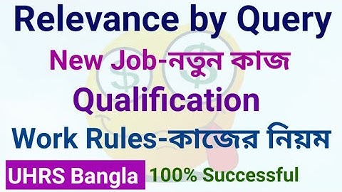 Relevance by Query uhrs qualification test | কাজের নিয়ম | UHRS Bangla