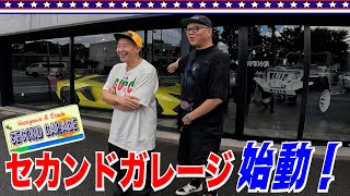 【スピンオフ企画始動】長谷川長田のセカンドガレージ！大好きなアメ車巡り#１