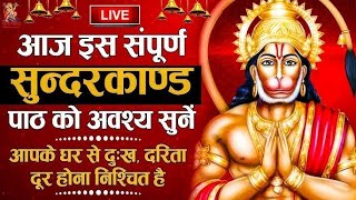 LIVE : आज शनिवार की सुबह यह सुन्दरकाण्ड सुन लेना सब चिंताए दूर हो जाएगी |Sundarkarnd sunderkand