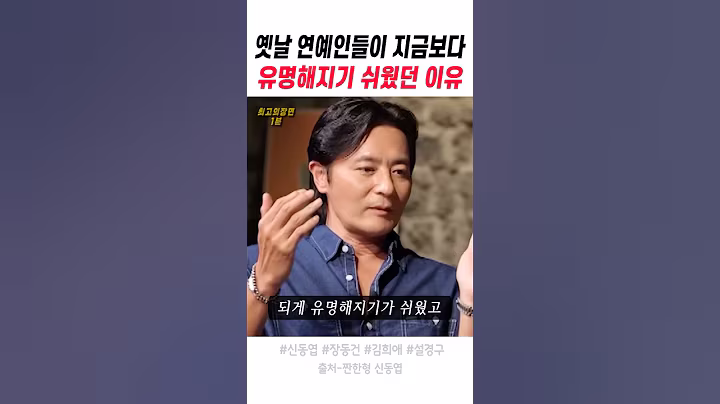 옛날 연예인들이 지금보다 유명해지기 쉬웠던 이유