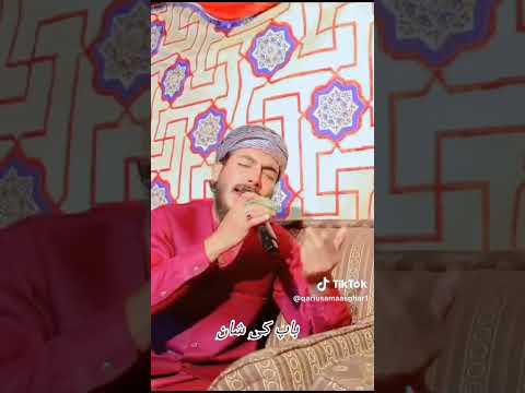 باپ کی شان Qari Usama Asghar #baap Qadri New Baap ki shanshan#sadkalam #naat