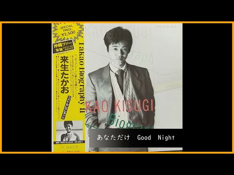 来生たかお ベスト・セレクション Ⅱ アルバム全10曲 - YouTube