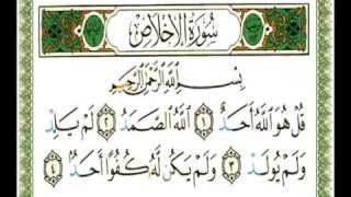 112 - سورة الإخلاص - ناصر القطامي