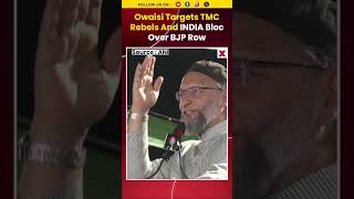 Owaisi Targets TMC Rebels, Says Opposition Is Giving BJP A Free Pass #owaisi #trending #shorts