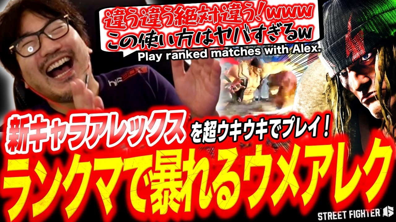 SF6】Daigo Umehara enjoying ranked matches with the new character