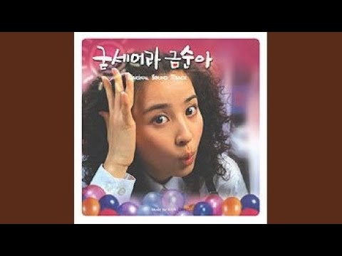 Watch 굳세어라 금순아 on YouTube
