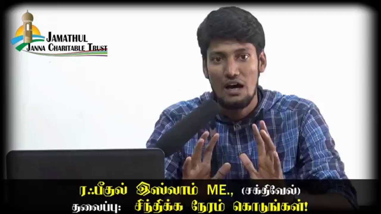 சிந்திக்க நேரம் கொடுங்கள்ᴴᴰ┇Rafeequl Islam @ Sakthivel┇Convert to Islam