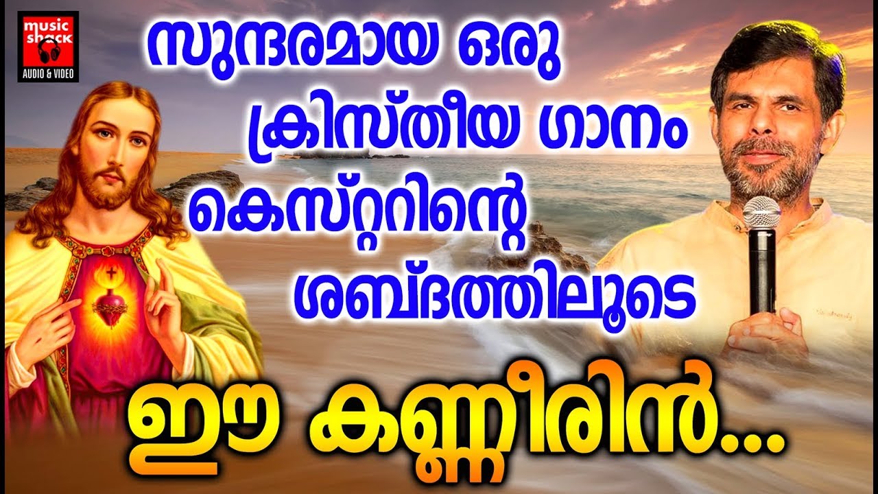 Ee Kanneerin Thazhvarayil     Christian Devotional Songs Malayalam 2019   Hits Of Kester